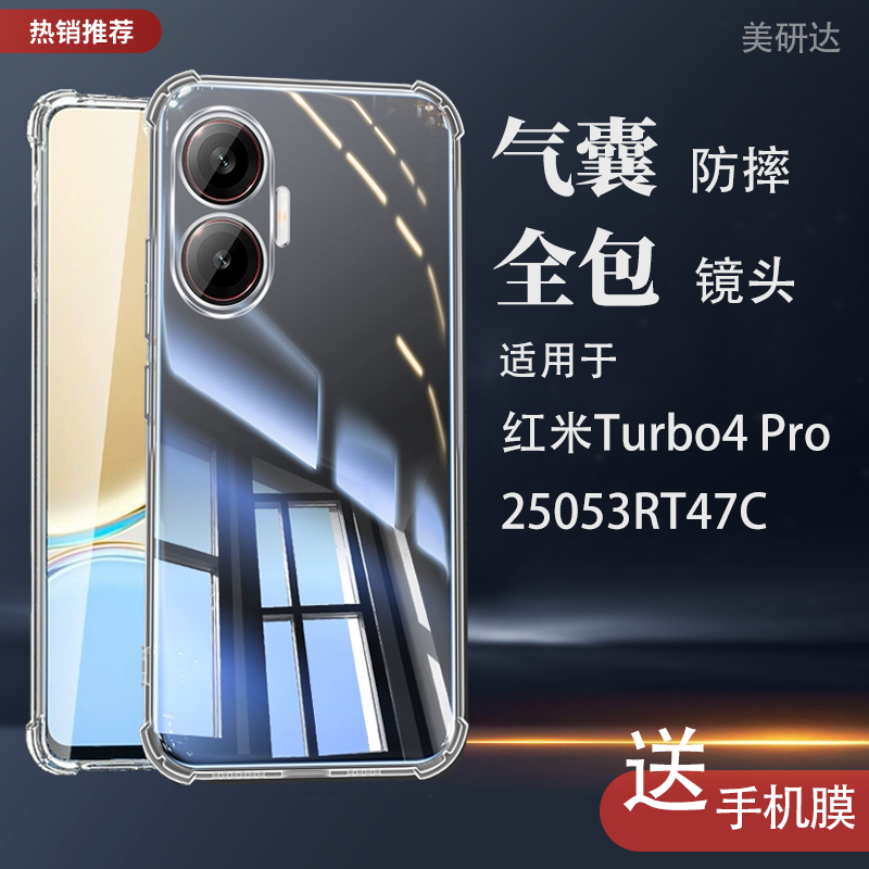 适用红米turbo4pro气囊手机壳