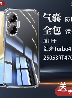 适用红米turbo4pro手机壳redmiturbo3透明哈利波特trubo4硅胶redmi小米气囊tubro防摔turo保护套tubo外壳turb