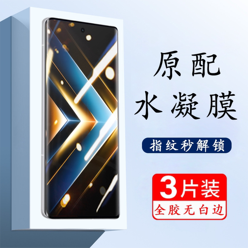 适用荣耀x50gt高清水凝膜防爆