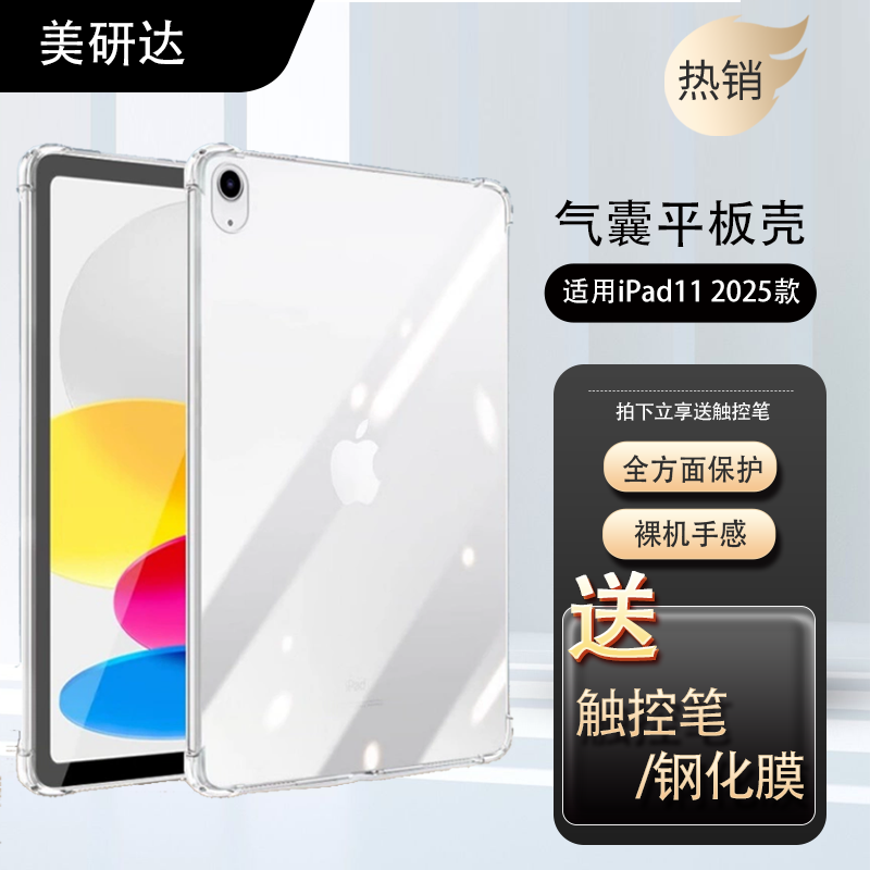 适用ipada16保护套2025ipad苹果a16平板11寸防摔壳a162025透明a3354全包ip电脑ipd清水pad软壳25款a1611送笔