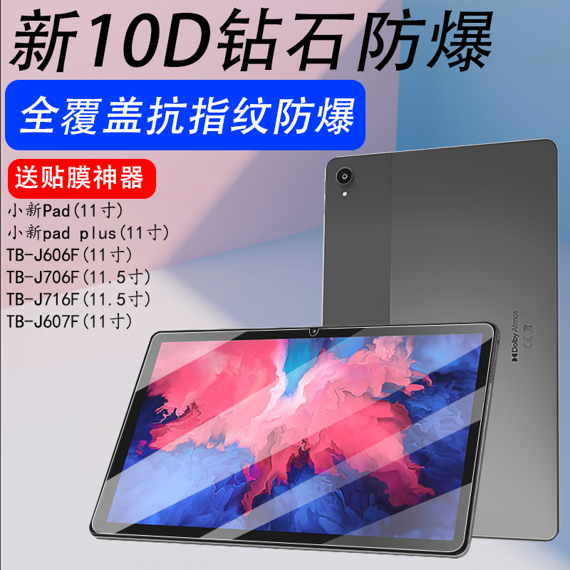 适用联想小新Pad11寸平板钢化膜