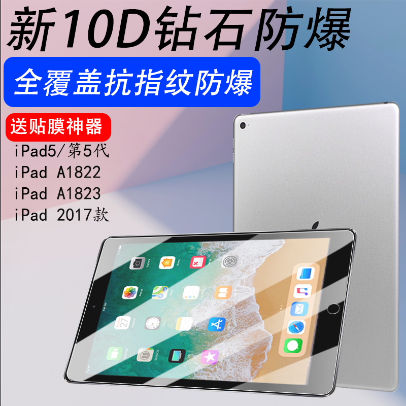 ipd平板第5代pad5电脑ipad型号a1822保护ipad1822五代2017款屏幕ar