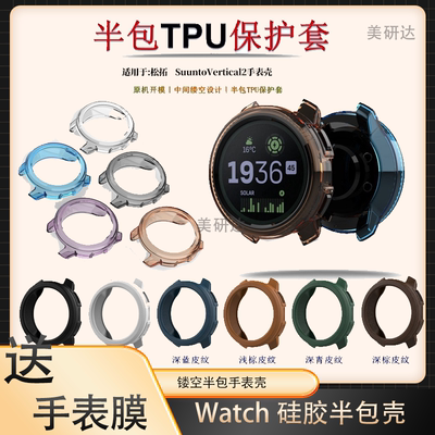 适用颂拓vertical2手表壳