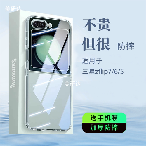 适用三星zflip7手机壳zflip6壳