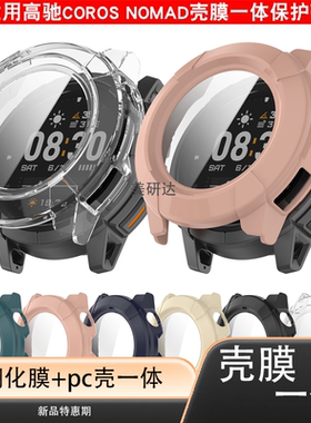 适用高驰COROS NOMAD硅胶软壳COROSNOMAD表壳运动手表壳w942防摔保护套户外探索表n0mad智能表盘配件