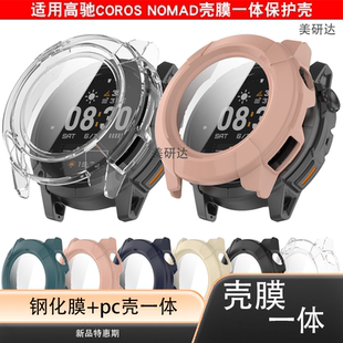 适用高驰COROS NOMAD硅胶软壳COROSNOMAD表壳运动手表壳w942防摔保护套户外探索表n0mad智能表盘配件
