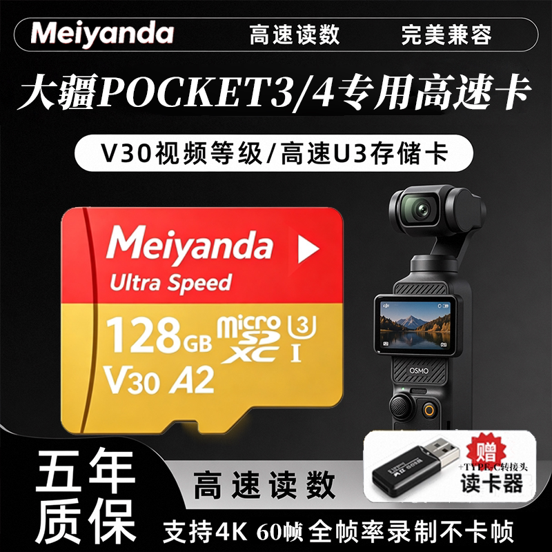 大疆pocket3/4专用高速内存卡