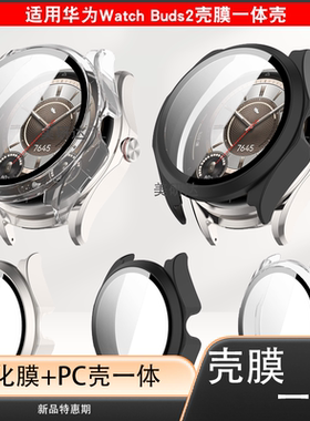 适用华为watch buds2手表壳膜一体watchbuds2保护lba-b19智能表huawei2代屏幕表盘表膜lbab19贴膜配件壳钢化