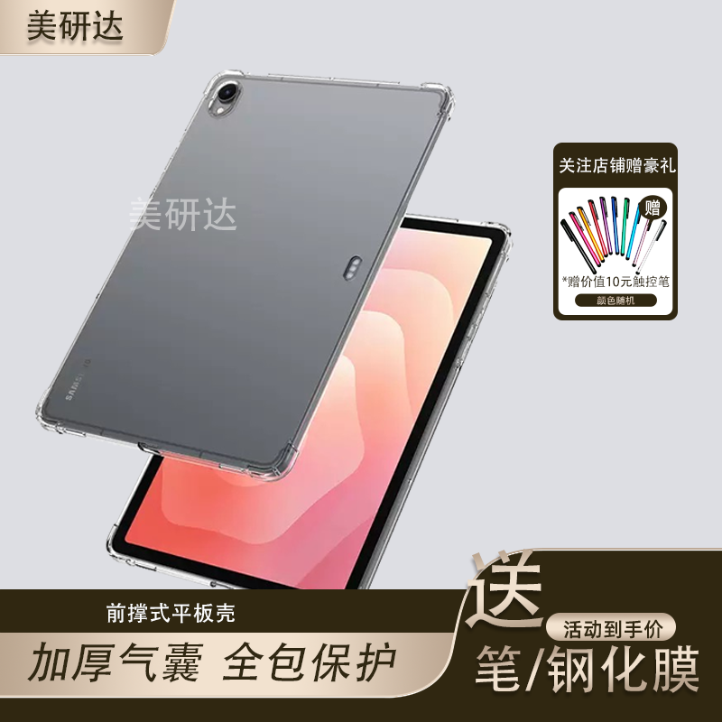 适用三星tabs11保护套