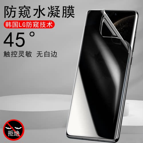 适用华为mate70系列防窥水凝膜