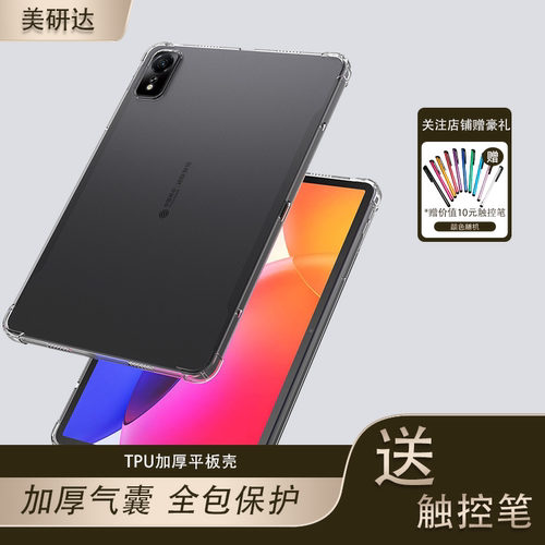 适用中国移动EC-PAD01SEtpu套