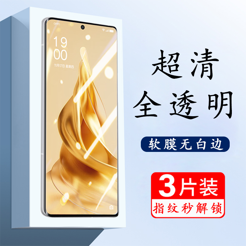 适用opporeno9高清水凝膜防爆