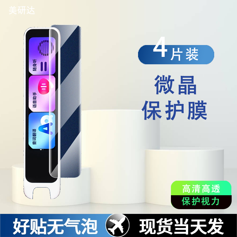 适用有道词典笔a7pro保护膜a7
