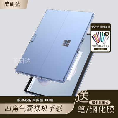 适用微软surfacepro10保护套