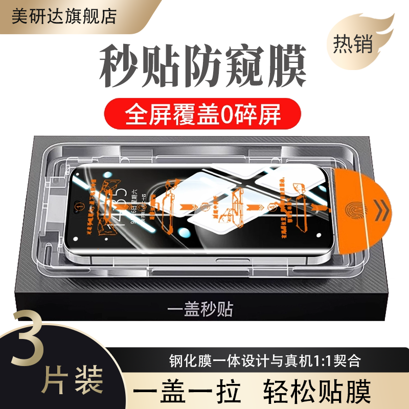 苹果16e防窥钢化膜apple16pro手