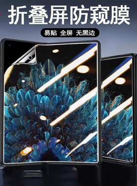 适用三星w23磨砂防窥膜fold4防窥膜w22中轴膜w21后屏膜三星fold3内外屏w24贴膜zfold6手机GalaxyZFold2蓝光5