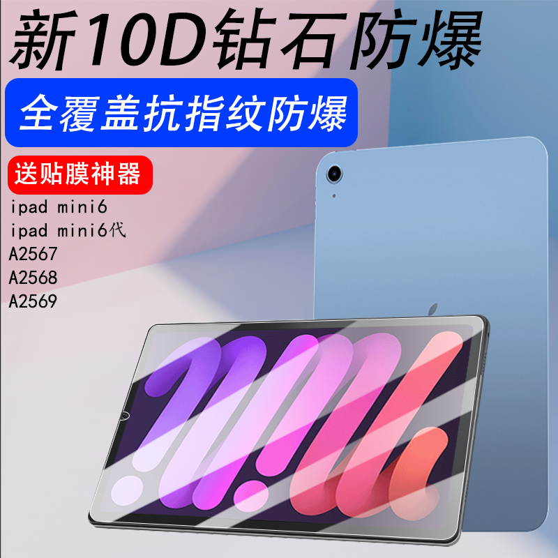 mini6钢化膜8.3寸苹果平板ipad迷你6钢化膜ipadmimi68.3屏幕mimi6保护ipai迷你ipd第六代nimi6蓝光nini模适用