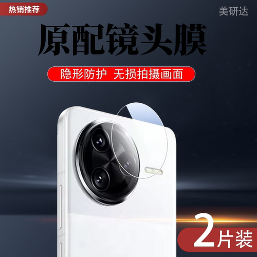 适用小米pocof7pro镜头膜