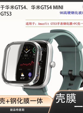 适用华为gts3手表保护套gts4pc壳膜一体gts4mini保护贴膜tgs屏幕gts4nini表盘tg动gt3s智能手环watch电子表壳