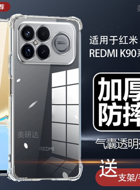 适用红米k90promax手机壳REDMI米k90pormax保护套pro透明max防摔por气囊2510DRK44C外壳25102RKBEC清水red mi
