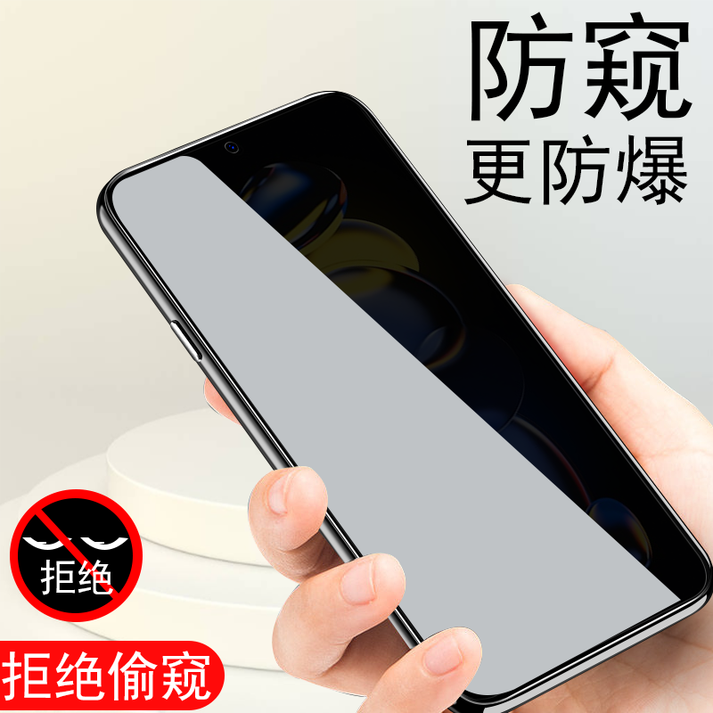 红米note11t防窥钢化膜保护隐私
