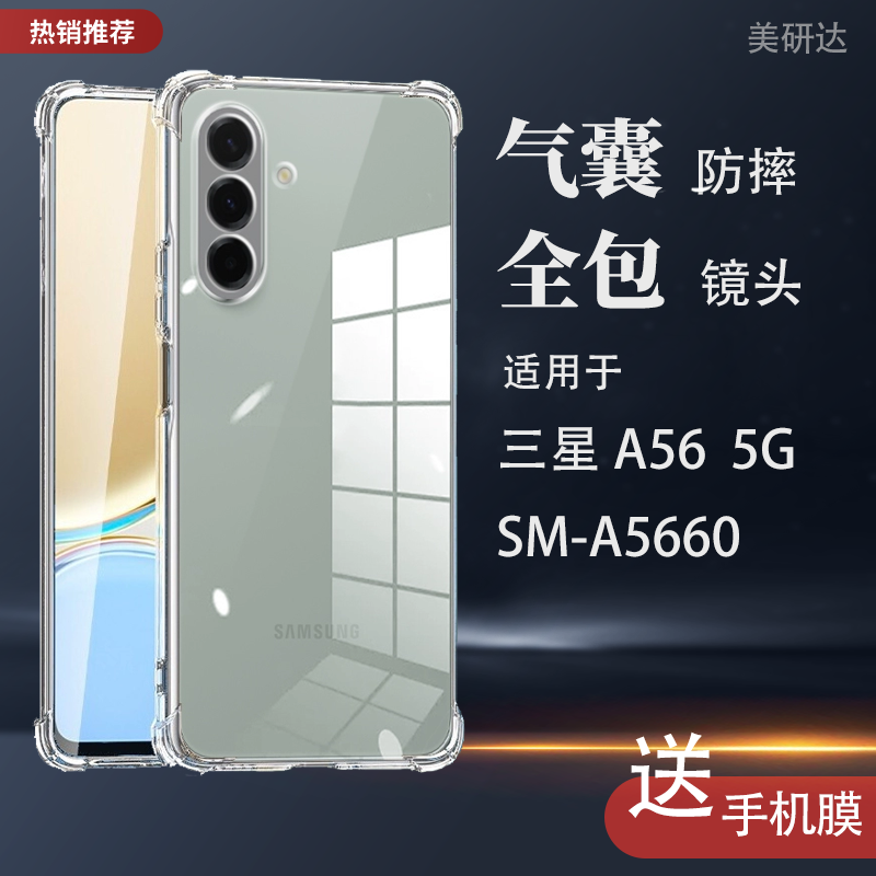 适用三星Galaxy a56 5g手机壳SM-A5660透明samsunggalaxya一sma硅胶Galaxya565g气囊samsung防摔保护套外壳膜,3C数码配件,手机保护套/壳,淘宝优惠券,粉丝福利购,淘宝优惠卷