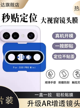适用vivos50定位镜头膜v2528a手机vivo后摄像头贴s50保护盖相机壳分体vⅰvos维沃viv0s5o后视镜摄影配件套50s