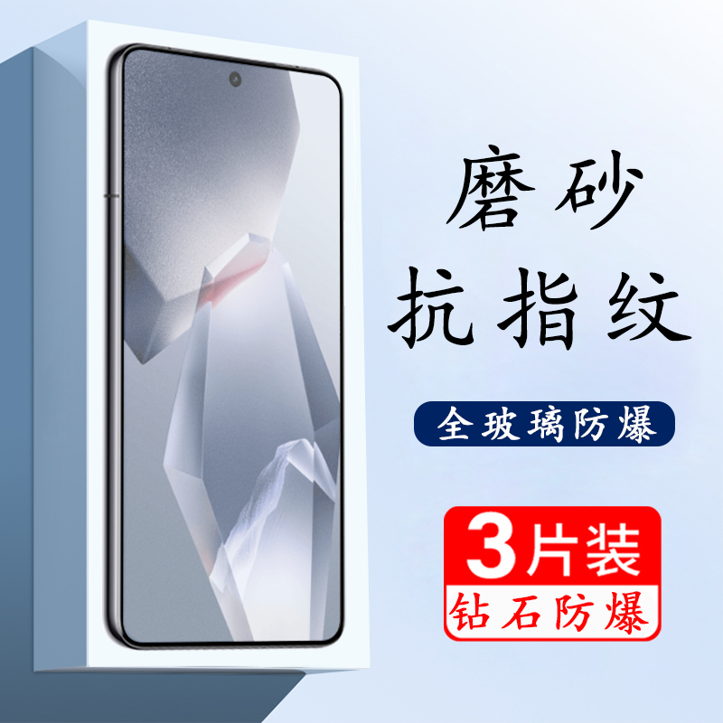 适用于一加Ace5磨砂钢化保护