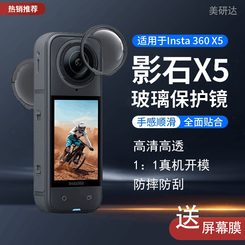 适用insta360x5镜头保护膜
