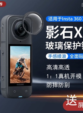 适用insta360 x5镜头保护膜insta360x4贴膜x4全景x5运动相机lnsta4影石镜头配件instax5镜头盖install5钢化屏