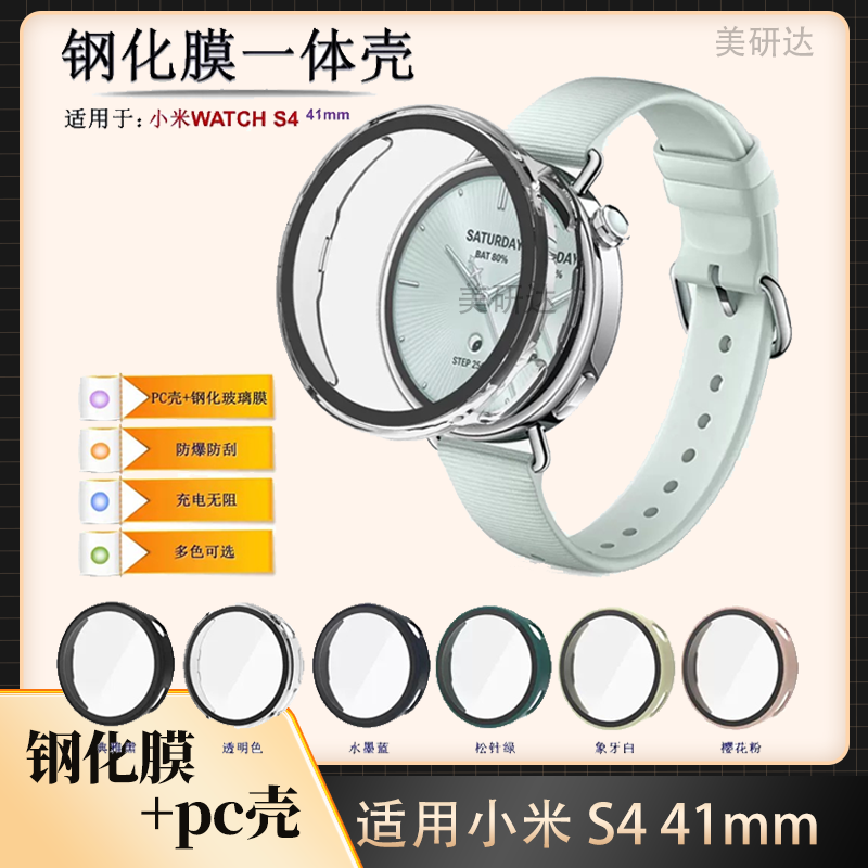 适用小米手表s4女款表壳保护套