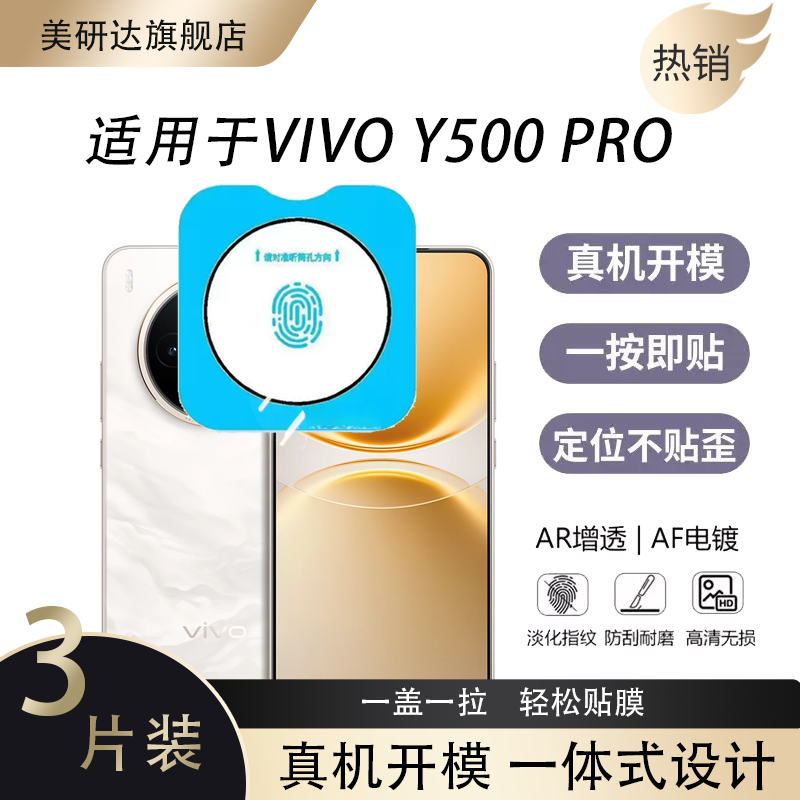 适用vivoy500pro定位镜头膜保护