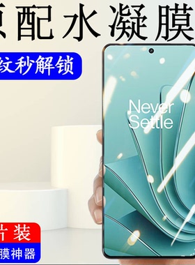 适用一加ace2v水凝膜1加acev2手机php110oneplus保护aec菲林oneplusace模一十acc水泥2v贴ac2全屏acr帖oppo