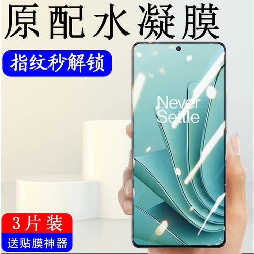 一加ACE2v水凝膜无白边防爆保护