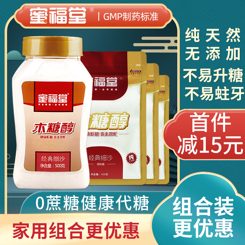 蜜福堂木糖醇糖尿人健康代糖组合