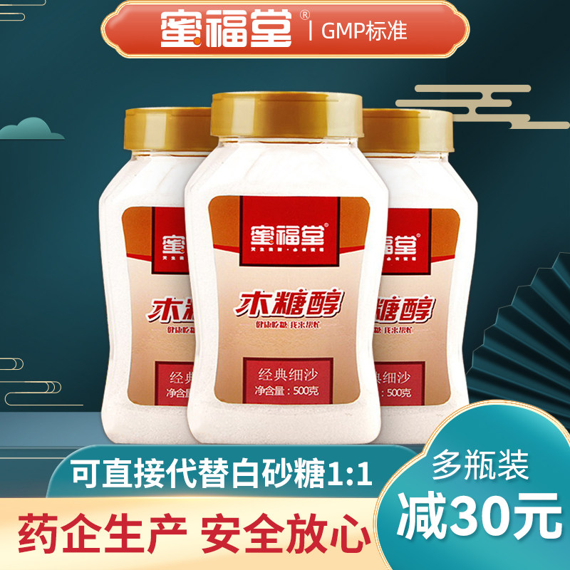蜜福堂木糖醇代糖赤藓糖醇无糖食品无蔗糖代白砂糖蔗糖500g*3瓶