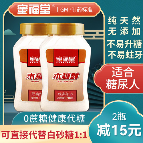 蜜福堂木糖醇代糖500g糖尿人专用