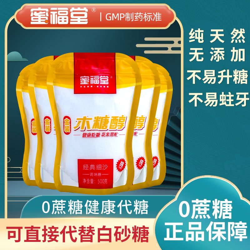 蜜福堂木糖醇代糖无糖2500g
