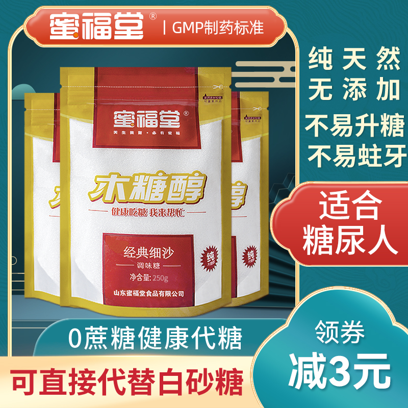 蜜福堂木糖醇代糖250g烘焙蛋糕