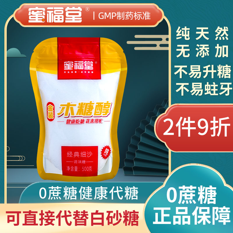 蜜福堂木糖醇代糖甜味剂