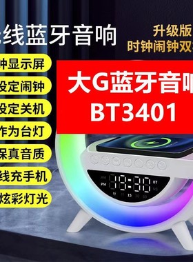 大G 3401爆款蓝牙音箱无线充闹钟氛围灯多功能无线充智能蓝牙音响