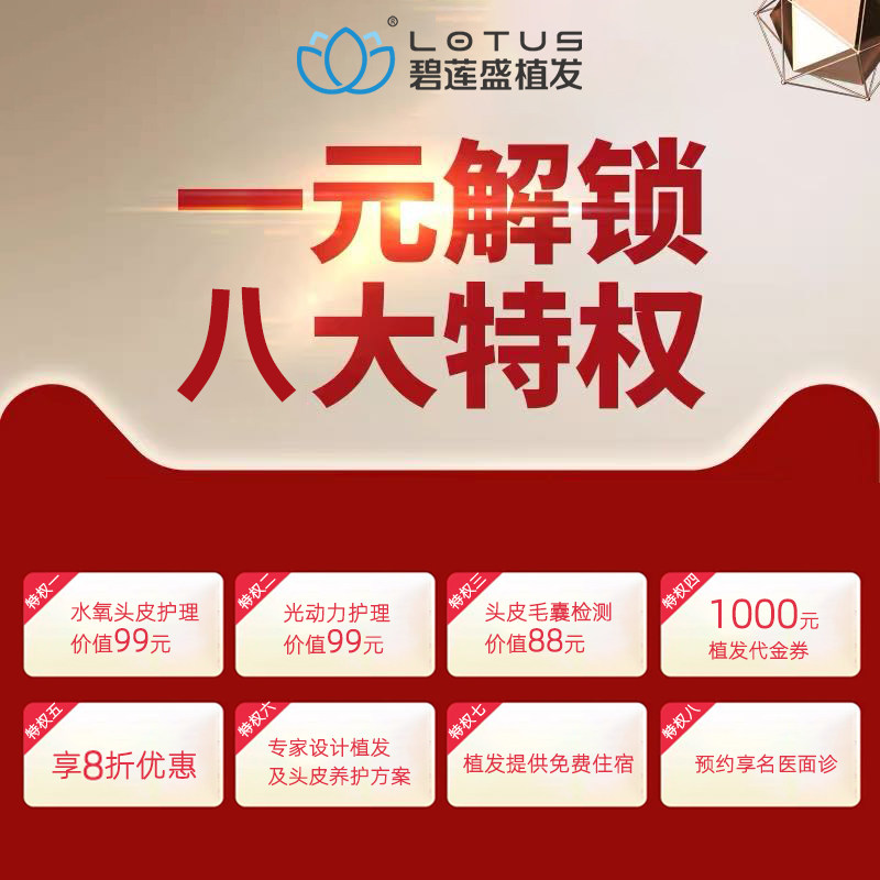 Blue Lotus Blooms Hair[Exclusive broadcast]Hair transplantation package 1 yuan privilegein the Localization of life services , Health Services , Plastic operation, Hair planting category - from Buy2taobao.com to provide professional Taobao agent buy service