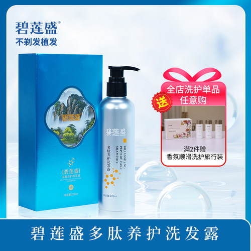 碧莲盛植发多肽养护洗发露
