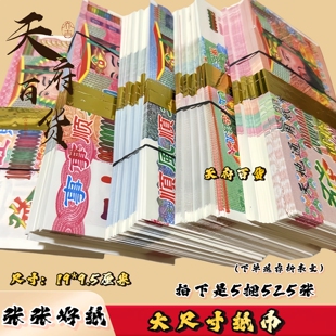 大尺寸纸币大捆黄纸路路通银票五七烧的黄纸坟上用品大小面值搭配