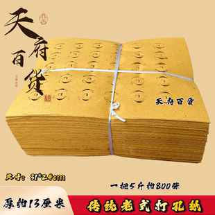 大捆黄纸5斤打孔老式铜钱清明春节用品打眼纸烧的黄纸草纸