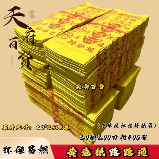 黄纸泡纸大捆黄纸清明用品春节烧的黄纸路路通三界通用银票