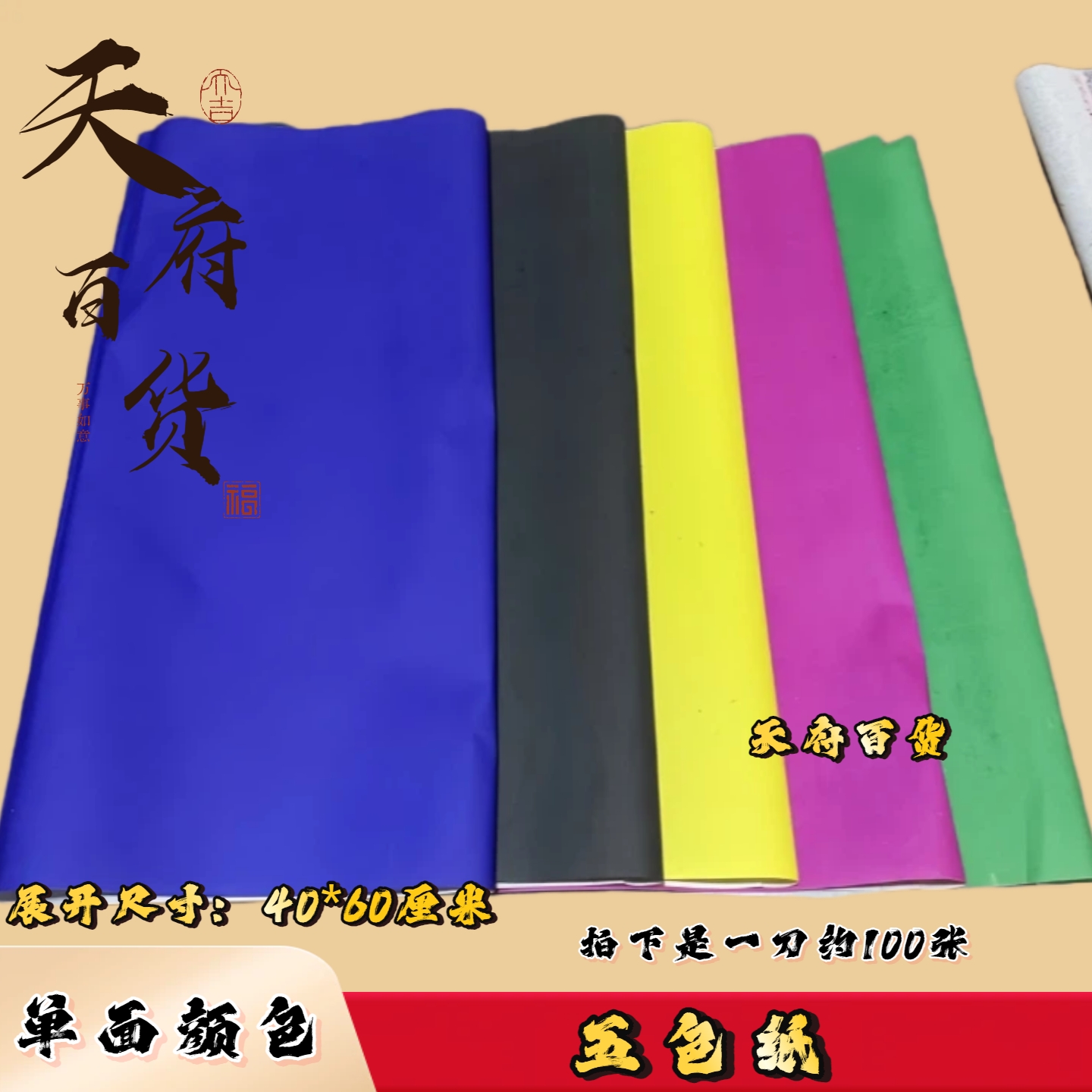 五色纸寒衣纸印花寒衣节