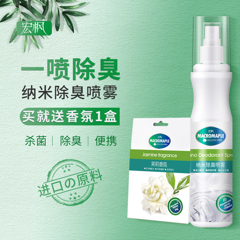 除臭喷雾鞋室内鞋柜去异味神器去脚臭球鞋防臭除味鞋袜鞋子除臭剂