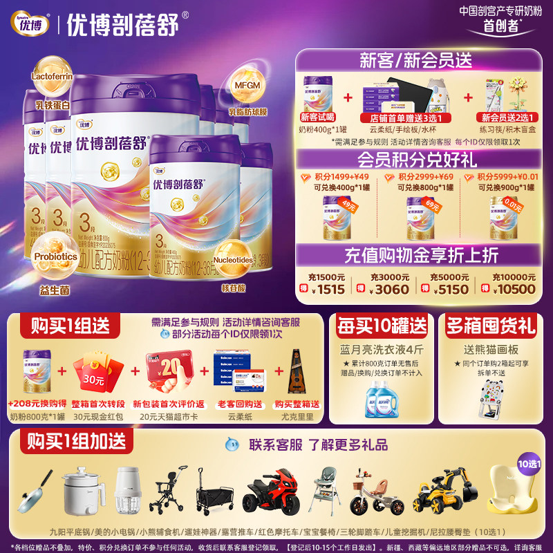 圣元优博剖蓓舒3段婴幼儿牛奶粉800g*6罐+400g*2罐乳铁蛋白剖宫产