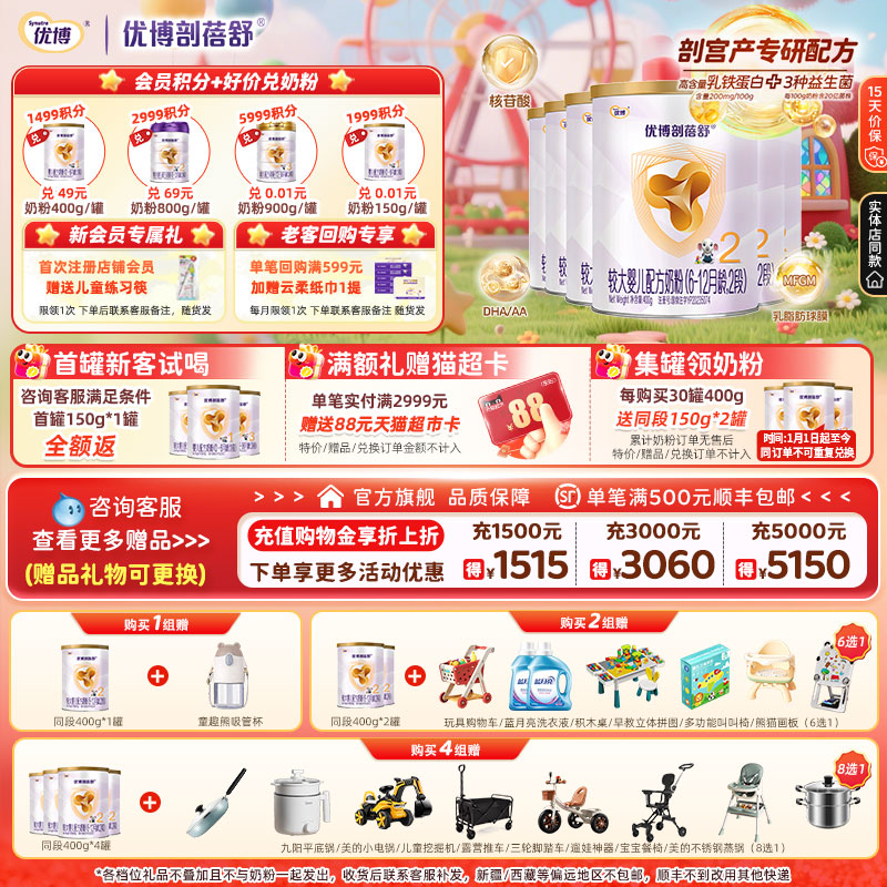 【24年11月产】优博剖蓓舒2段婴幼儿牛奶粉乳铁蛋白牛奶粉400g6罐